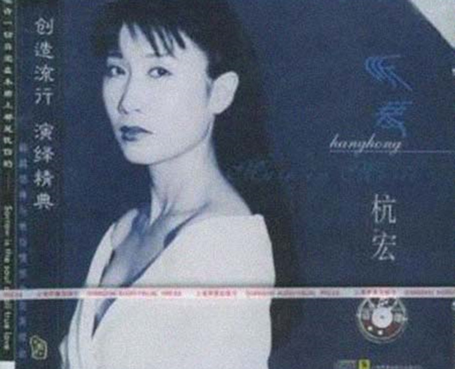 杭宏