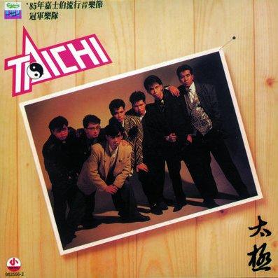 太極樂隊｜TAICHI SEVEN