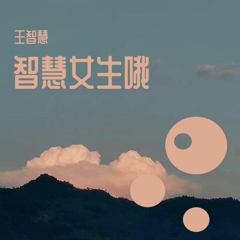 萱草花_他睡觉打呼噜.wav封面