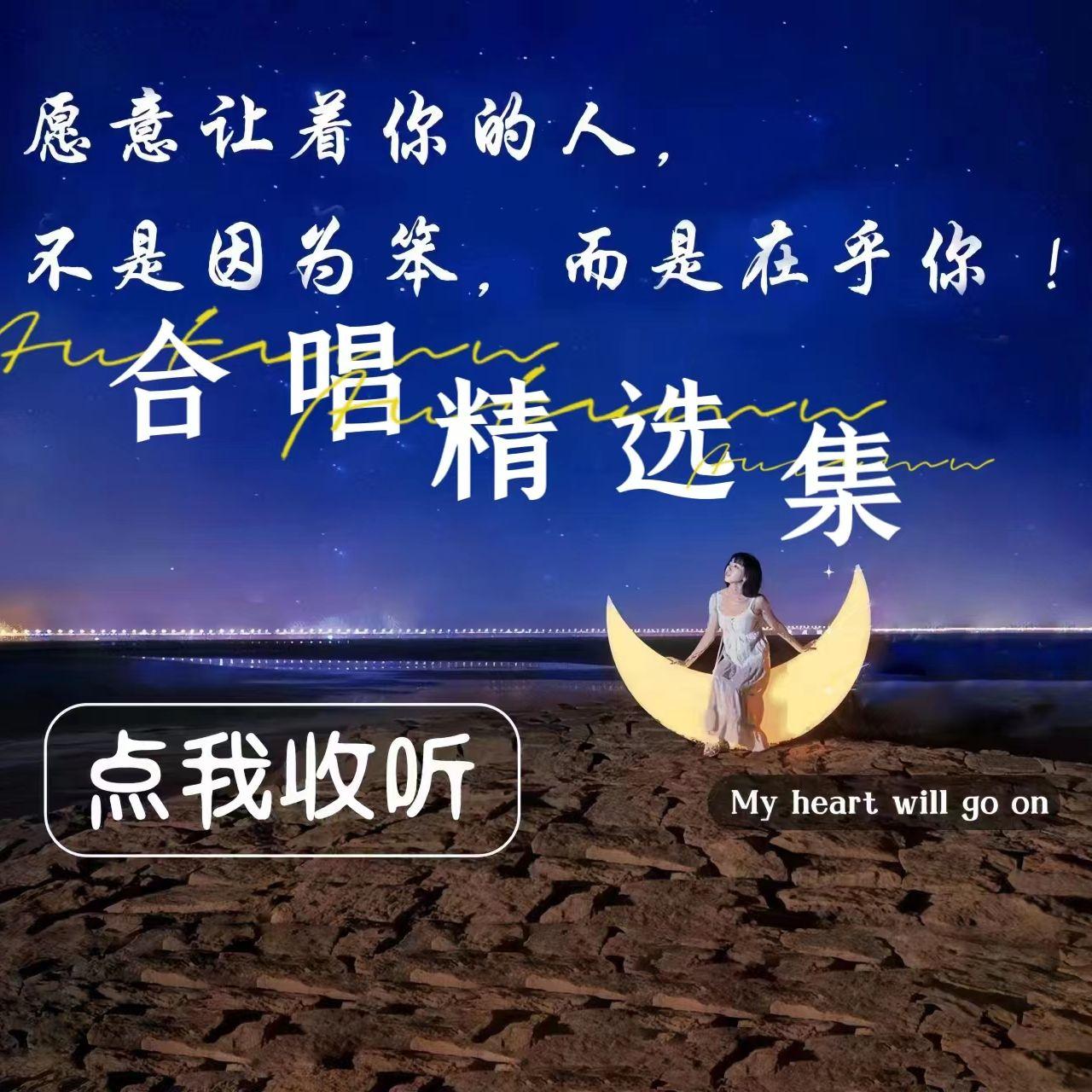 春夏秋冬的你(合唱版)封面