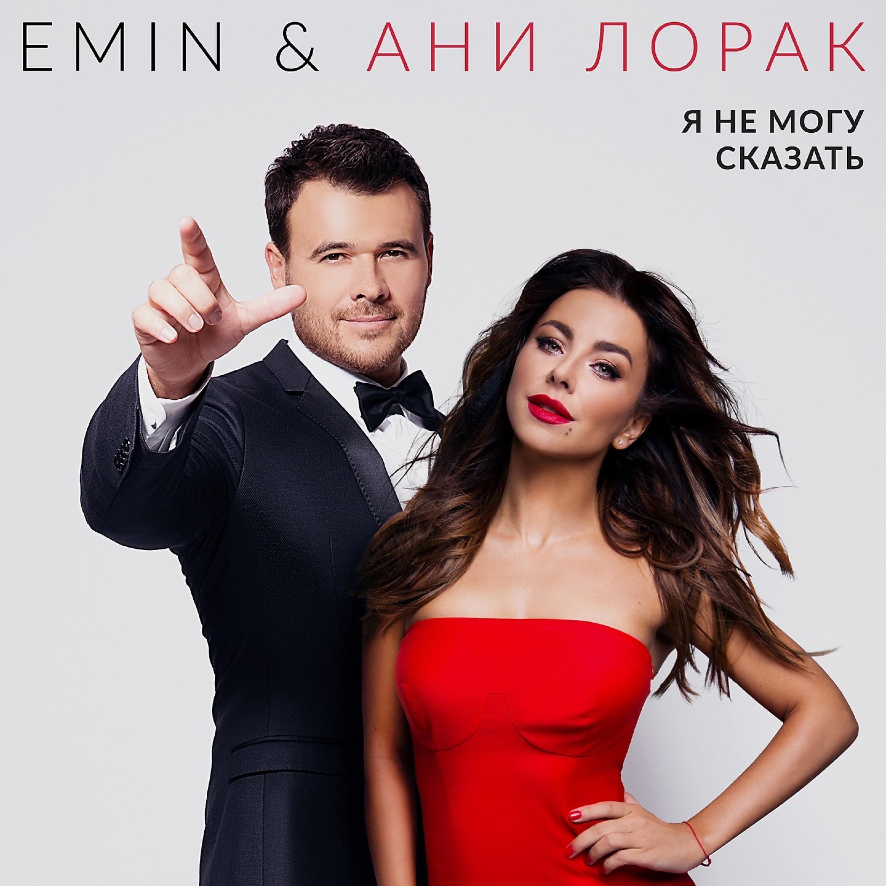 Я не могу сказать_EMIN_Я не могу сказать | 在线播放_Я не могу сказать歌词_Я не могу сказать下载 | 网易云音乐