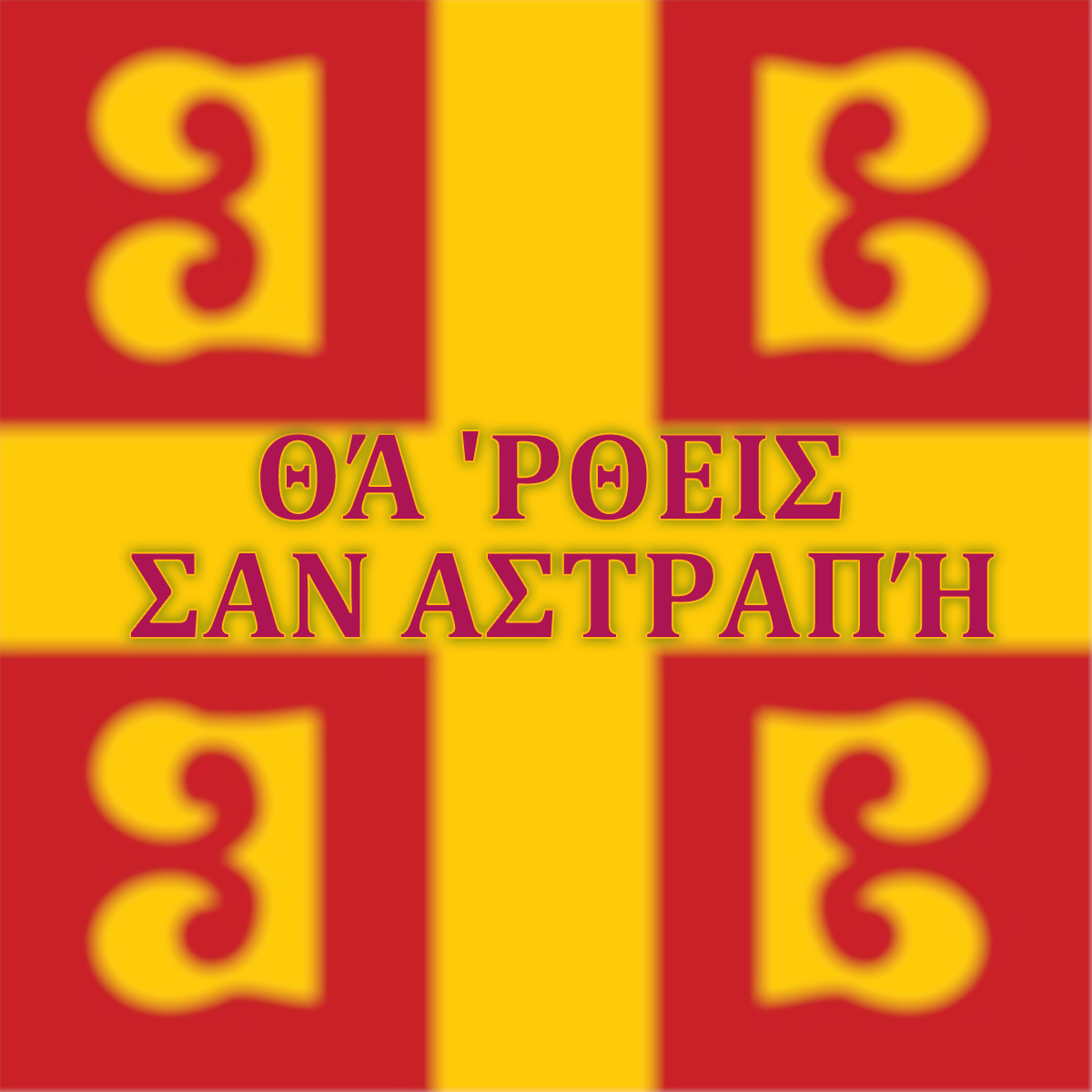 You'll Come As a Lightning (Dubstep Version)