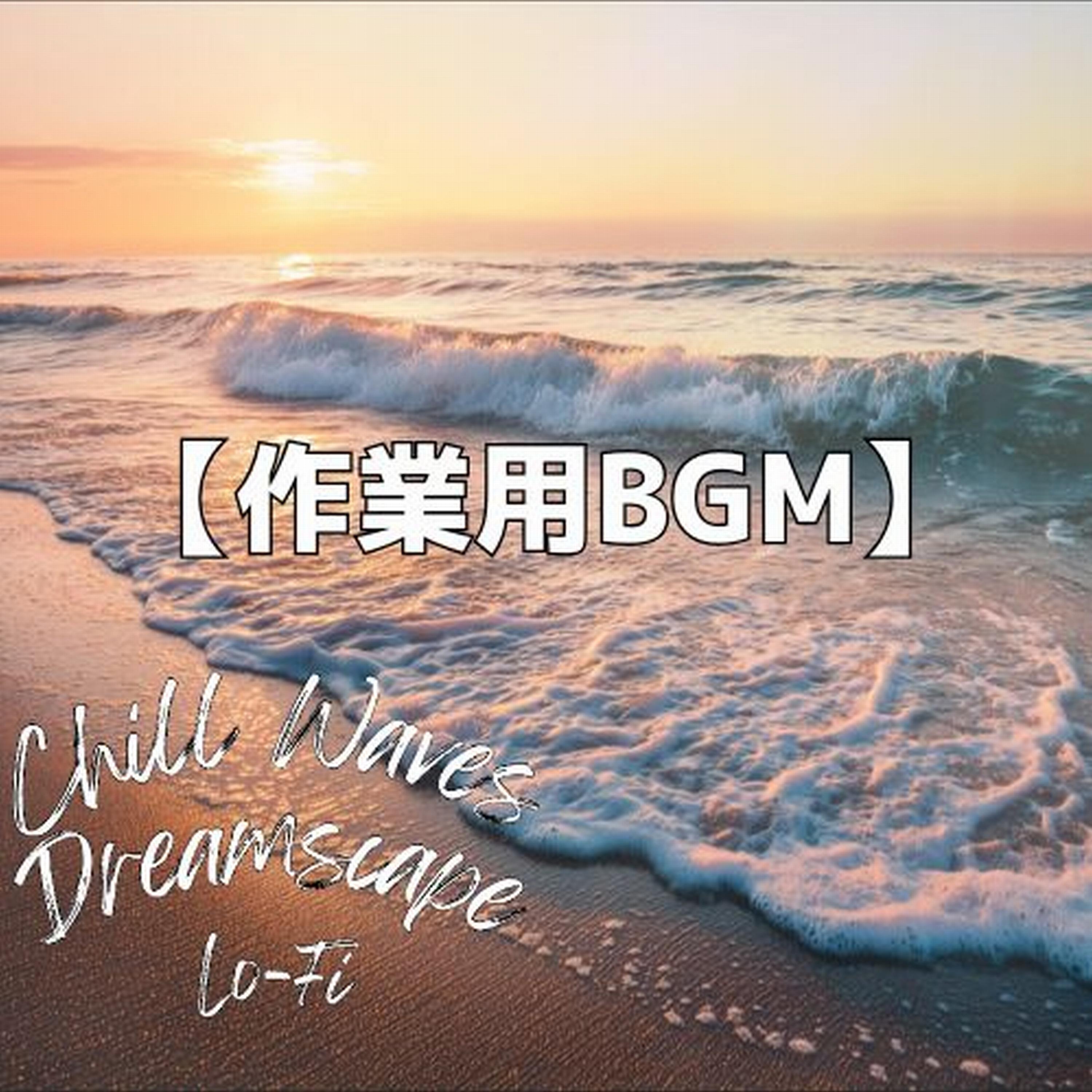 海辺のベンチで眺める水平線｜ピアノLo-Fi BGM封面