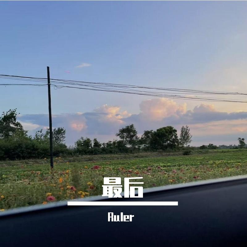最后封面