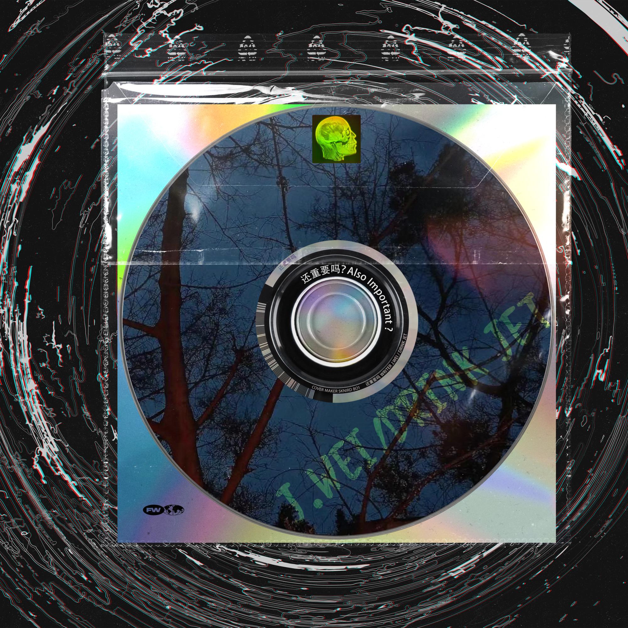 J.wei-不重要了（Drink Jet / J.wei remix）