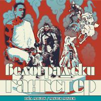 BELOGRADSKI GANGSTER (feat. Trox, Bohor, Zlitch, Urka & Lena) [.fil Remix]
