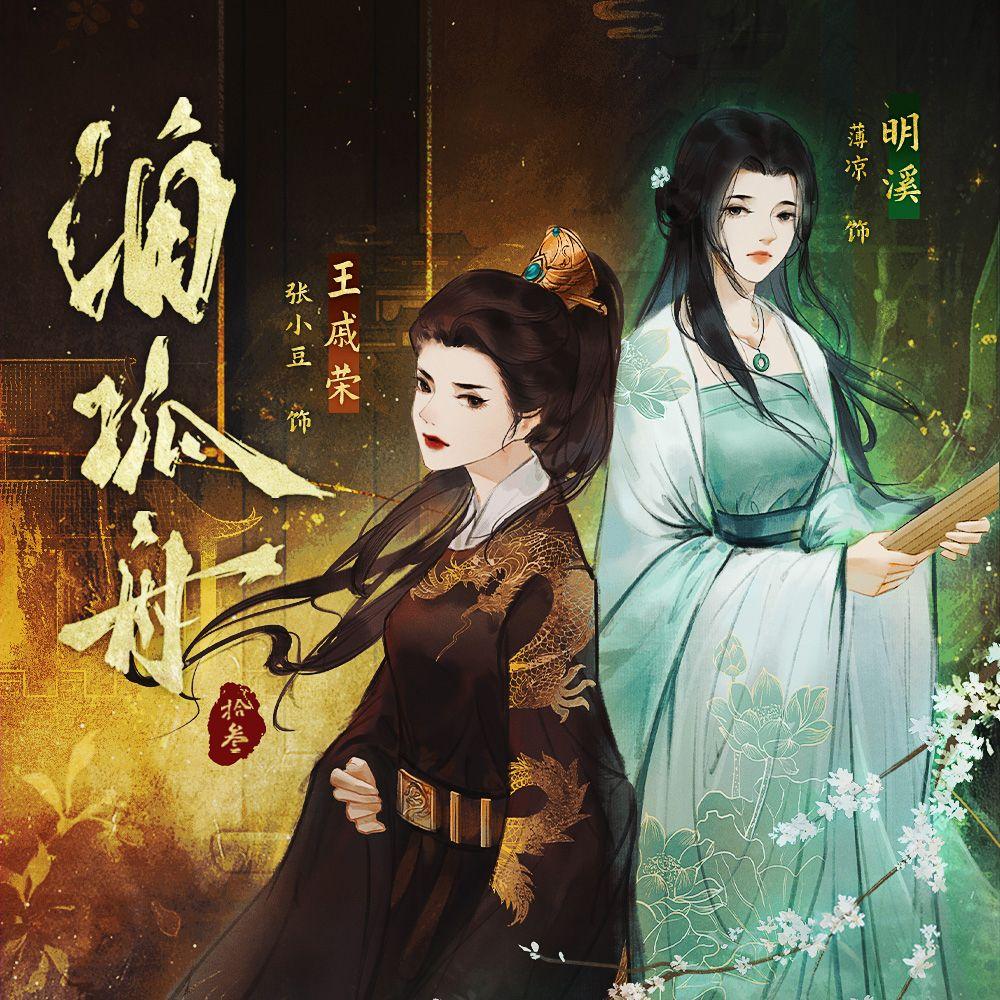 苦缠缚 - 池绛不吃姜封面