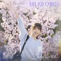 Sunshine (바니와 오빠들 OST Part.2)