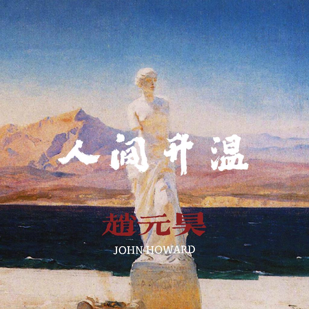 遥远不远封面