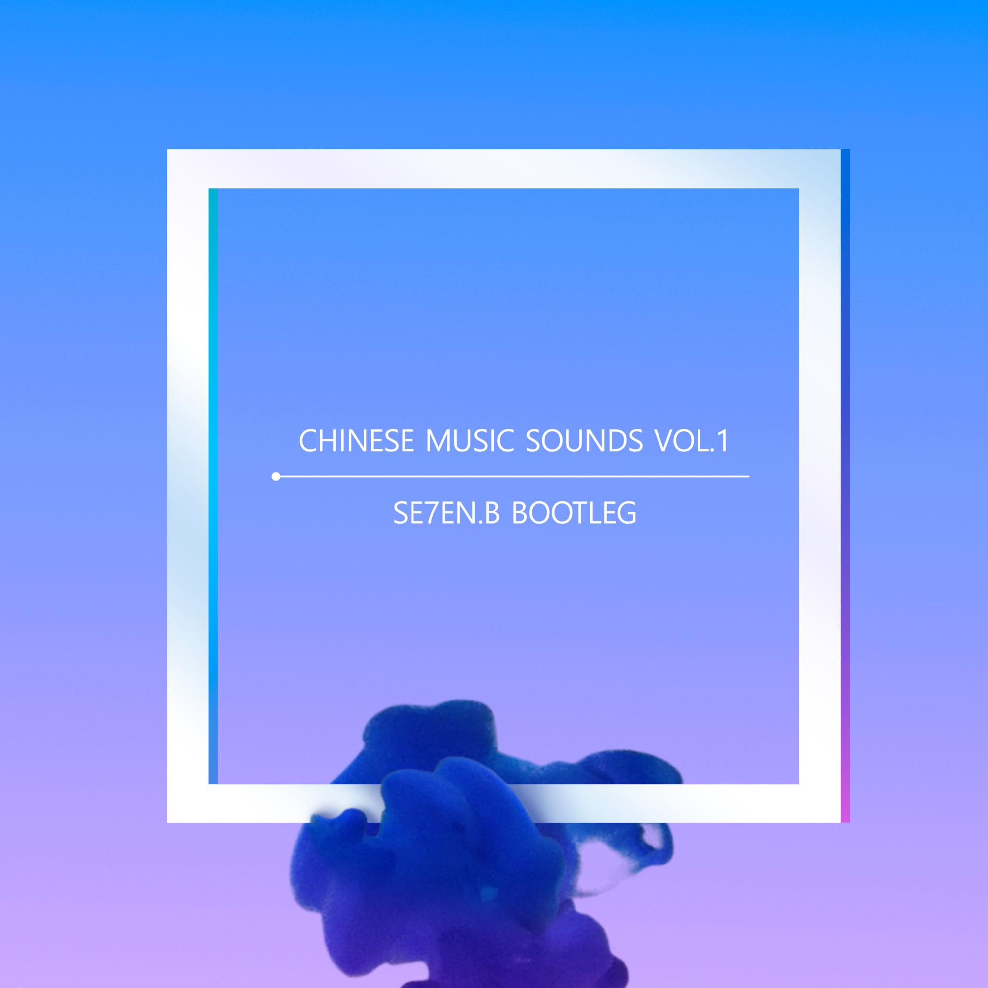 韩安旭 - 多幸运(小博 SE7EN Bootleg)