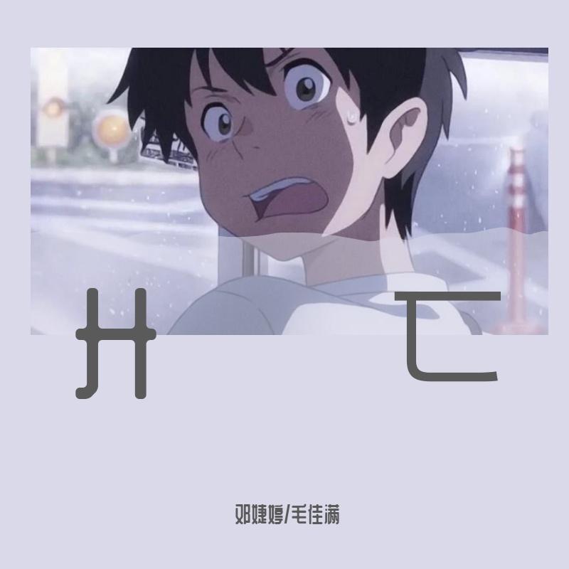廾匸封面