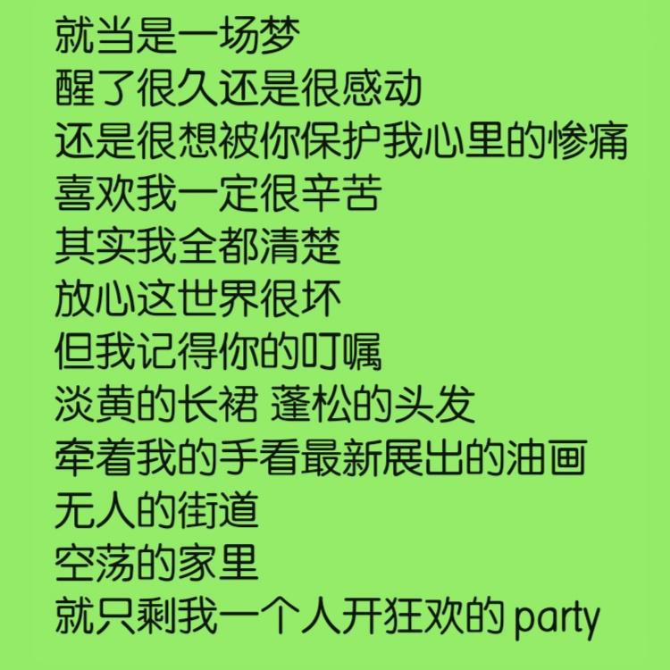 就当做是一场梦(翻自 秦牛正威)