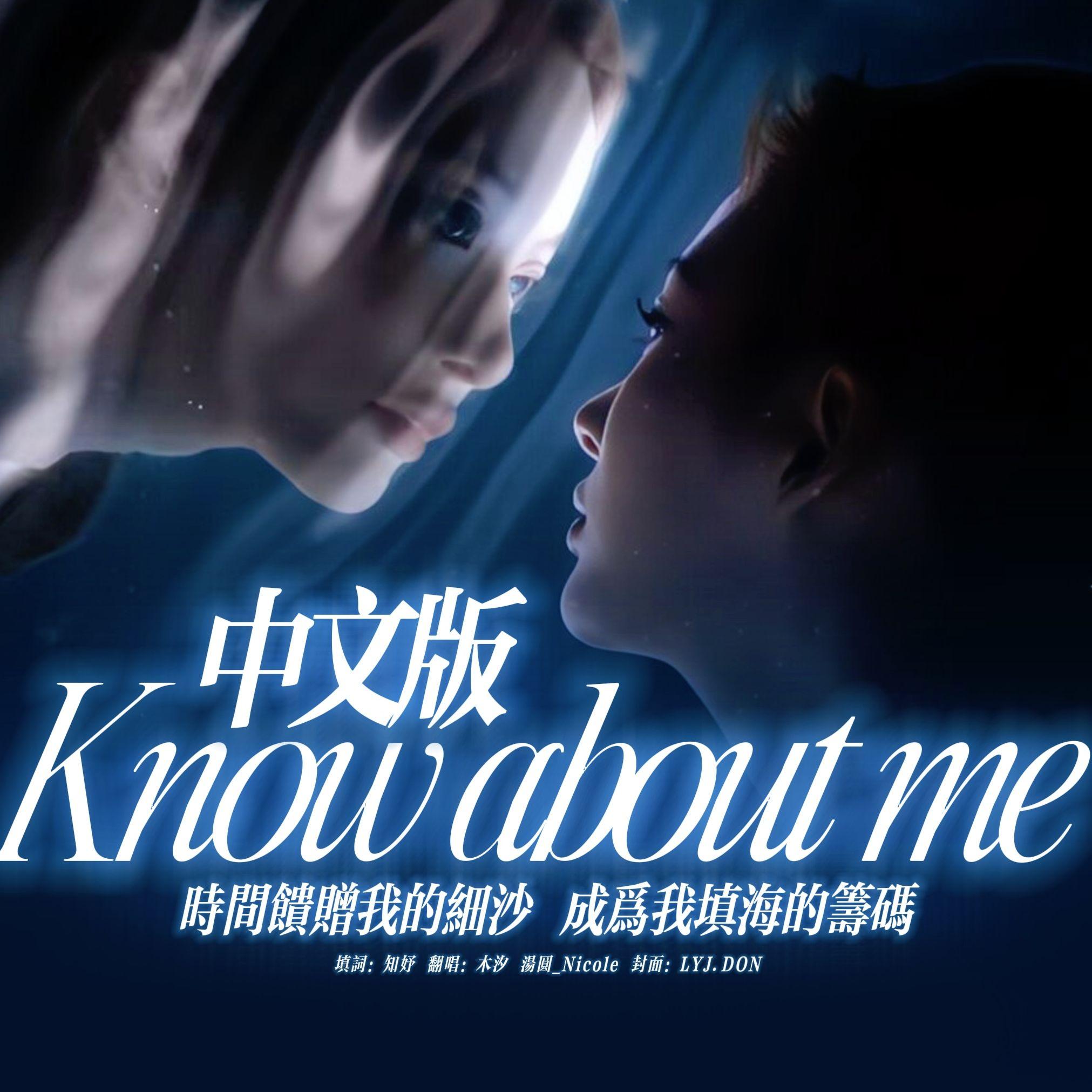 Know about me(中填）封面