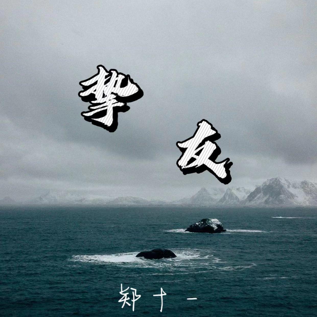 挚友（男版）封面