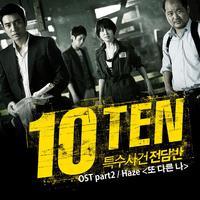 TEN OST Part.2 - 또 다른 나 (OCN 금요드라마)