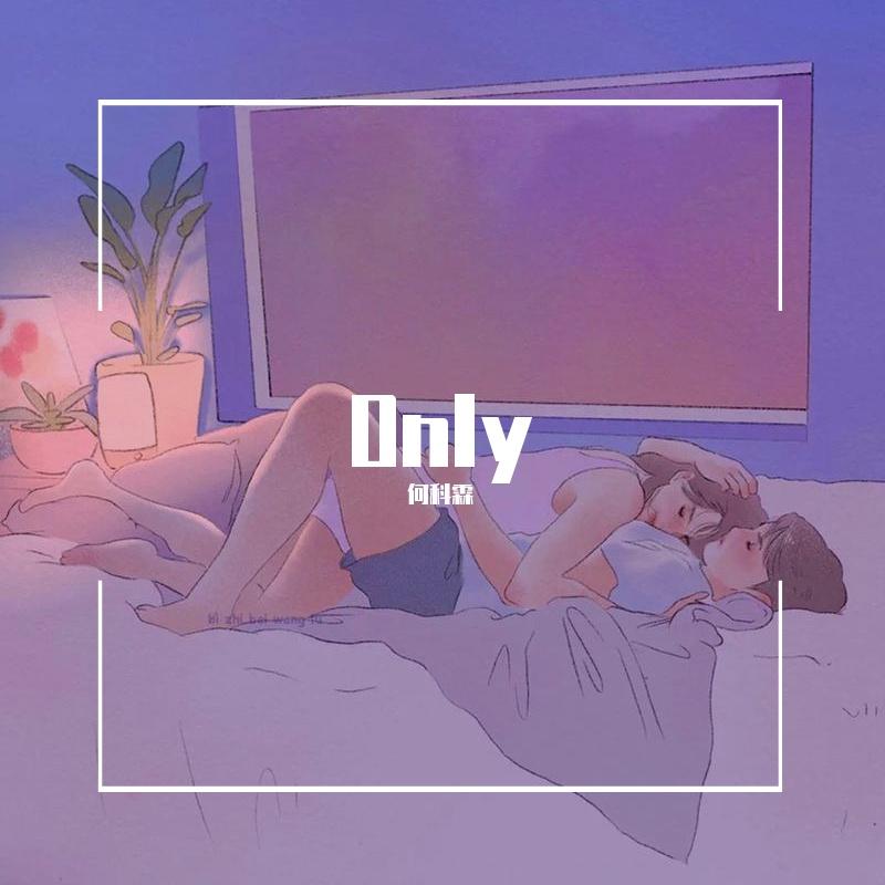 only封面