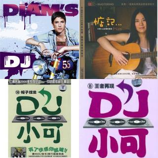 DJ小可 ⑧王者再现