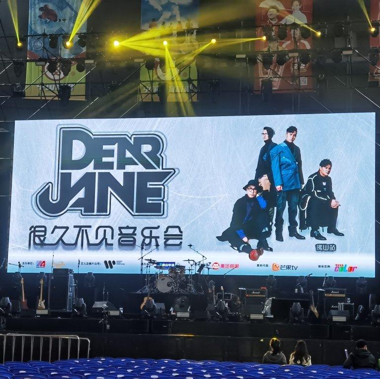 Dear Jane 佛山站很久不见音乐会