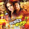 Monir Khan - Bhalobasha Tui Kemon Jadukor (Original Motion Picture Soundtrack)