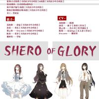 【全职高手】Shero of Glory