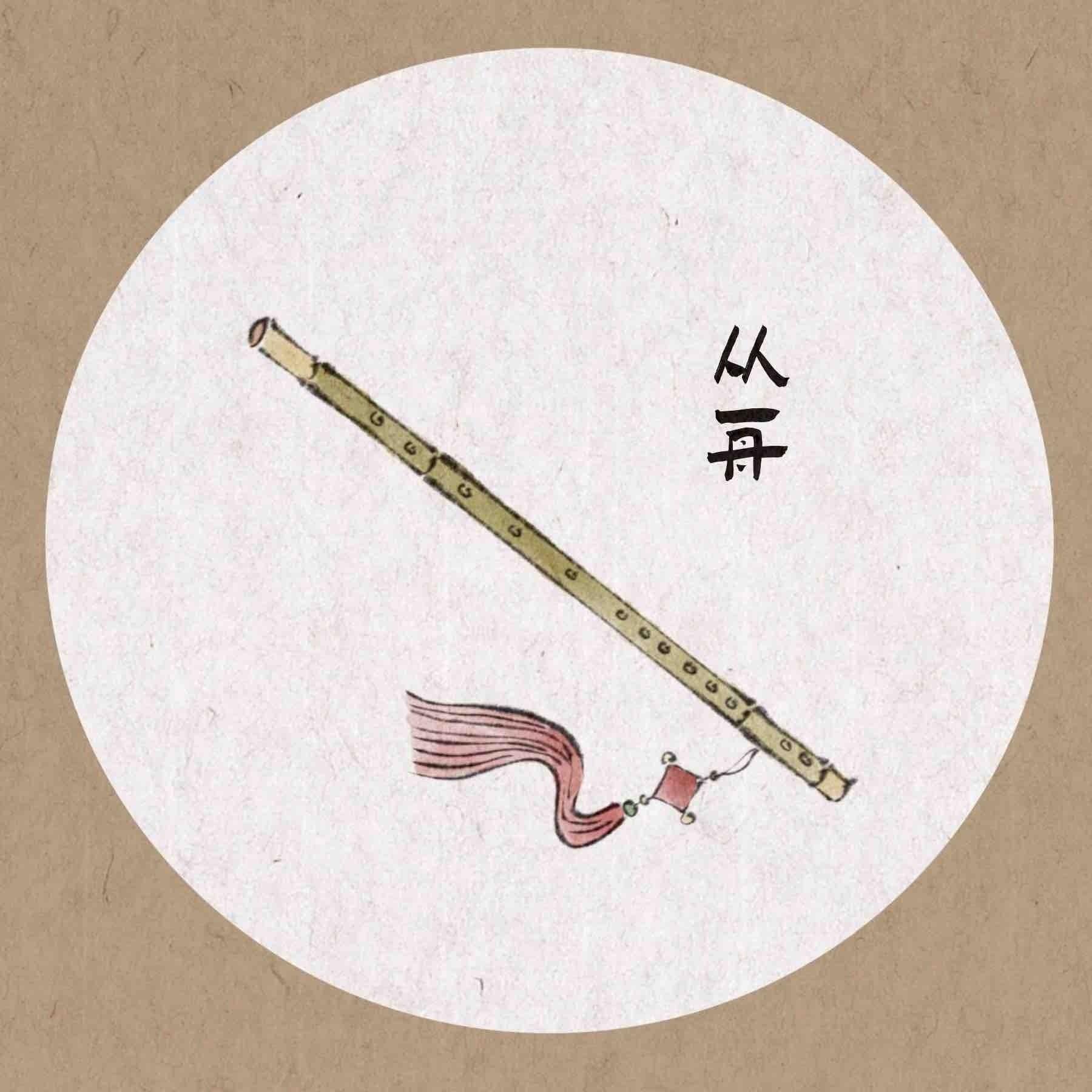 【竹笛】陌上花早封面