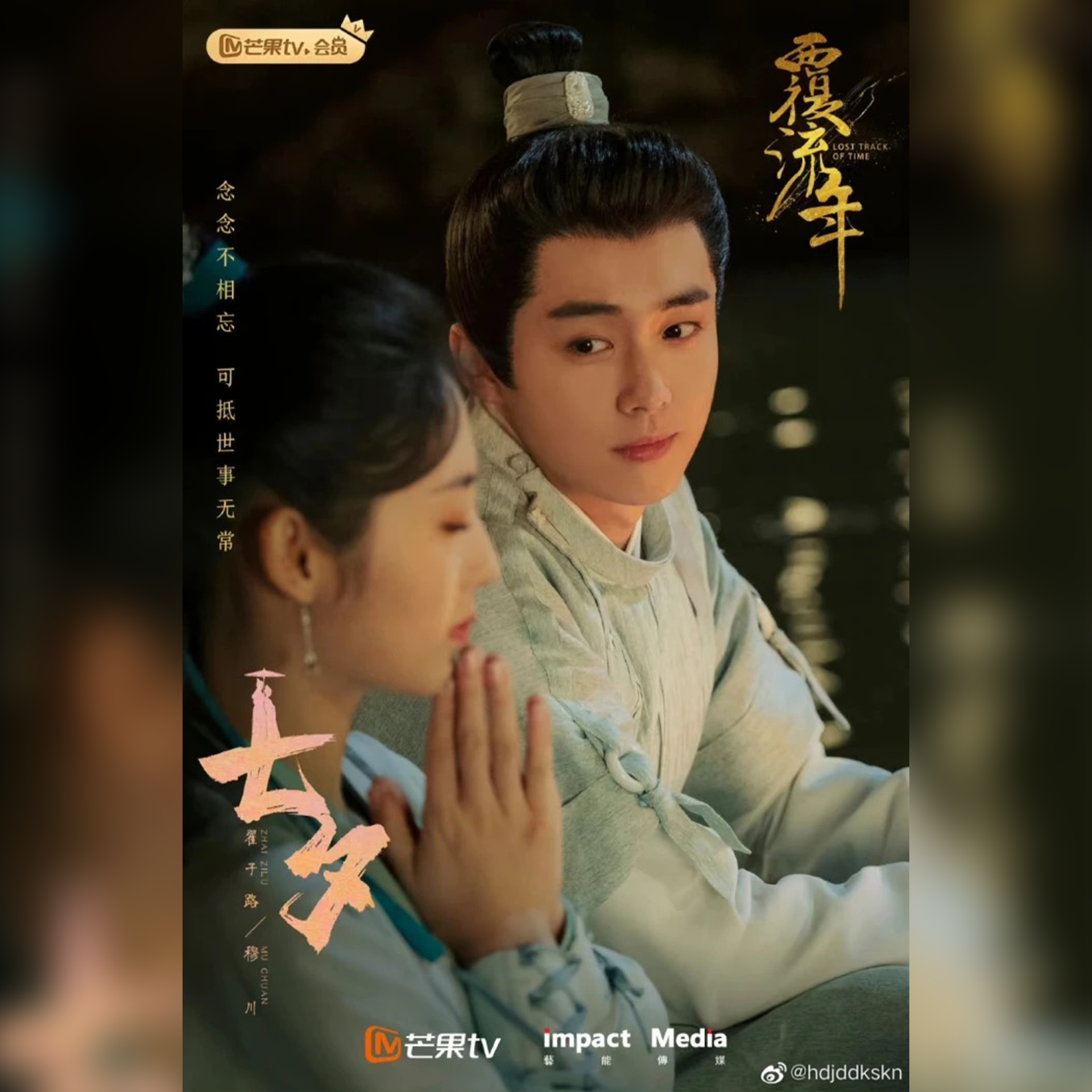 今夕何夕《覆流年》影视剧插曲) -弦子