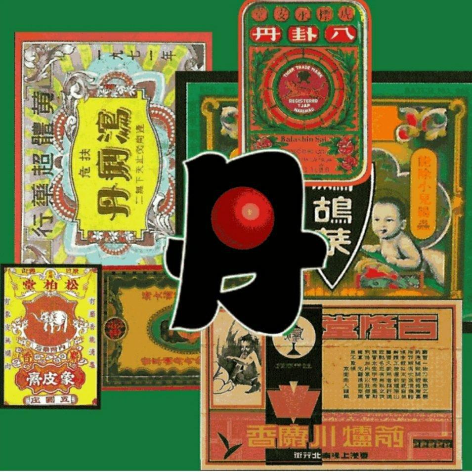 死 神 休 詡 你 負 其 陰 霾