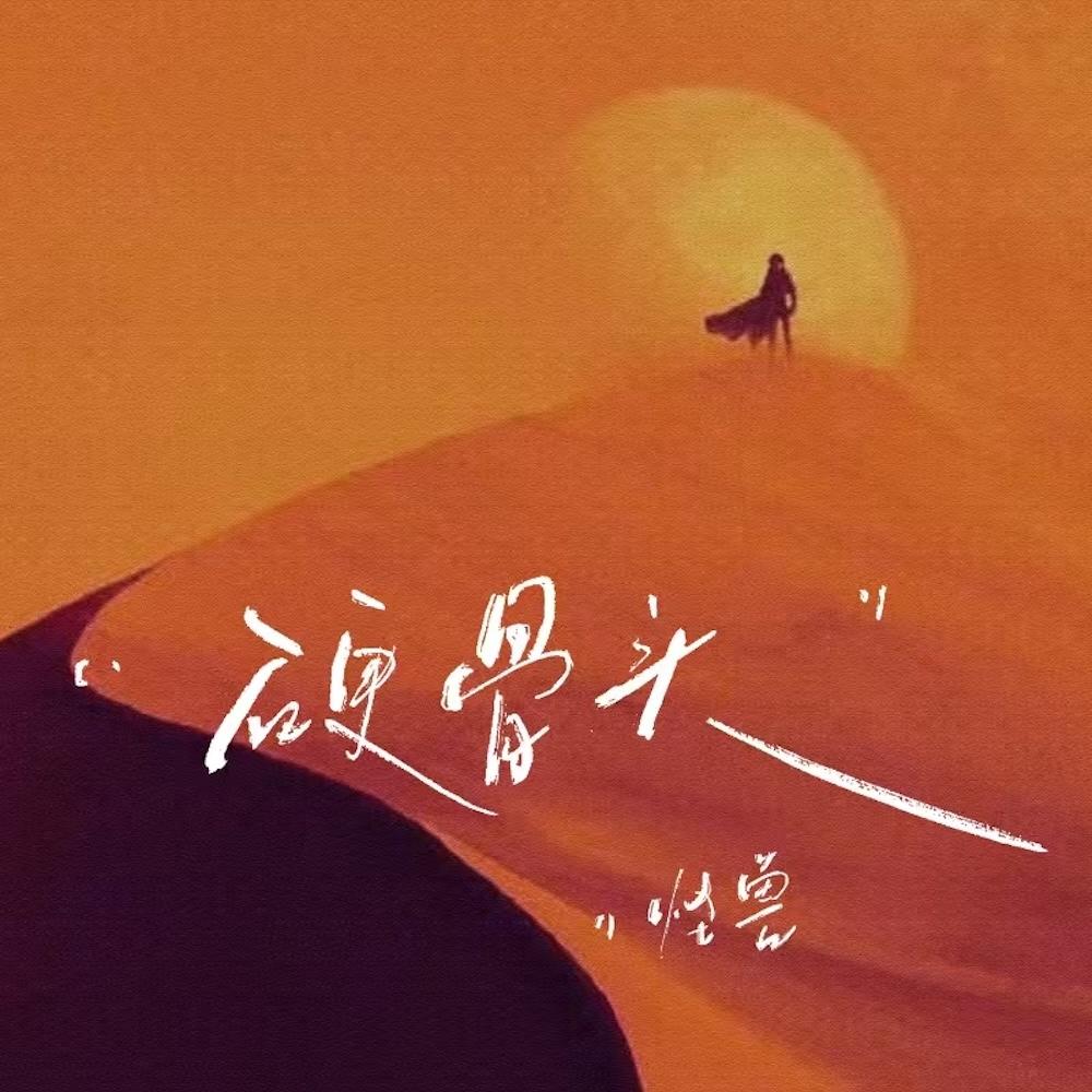 硬骨头封面