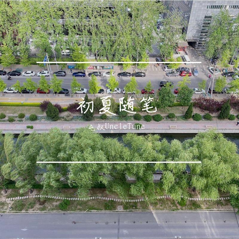 被风吹过的夏天（summer breeze）（钢琴曲）封面