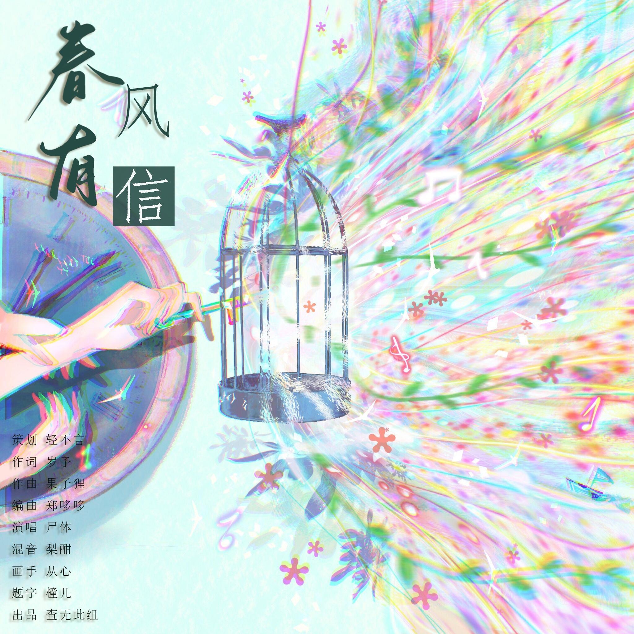 春风有信封面