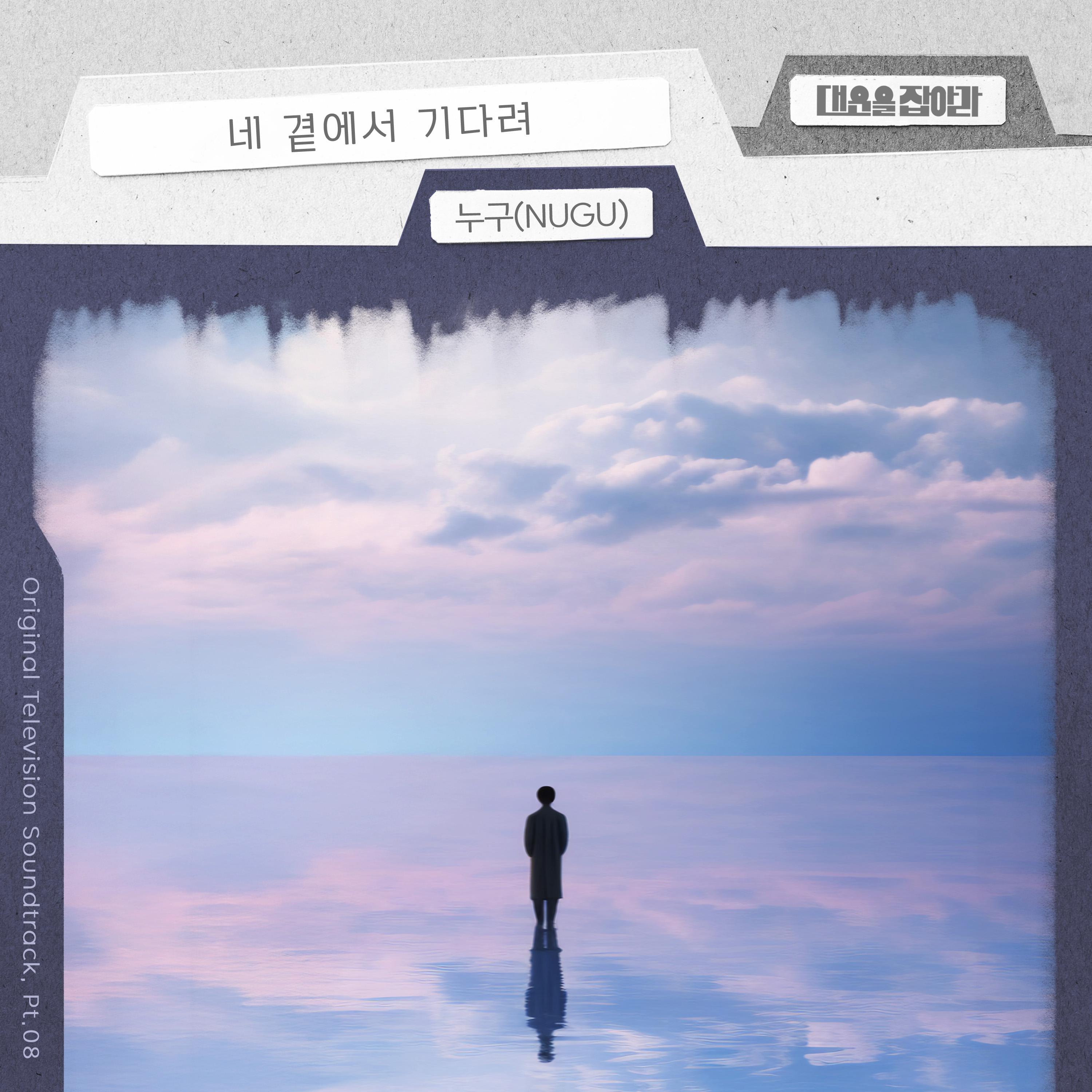 대운을 잡아라 OST Part.8专辑