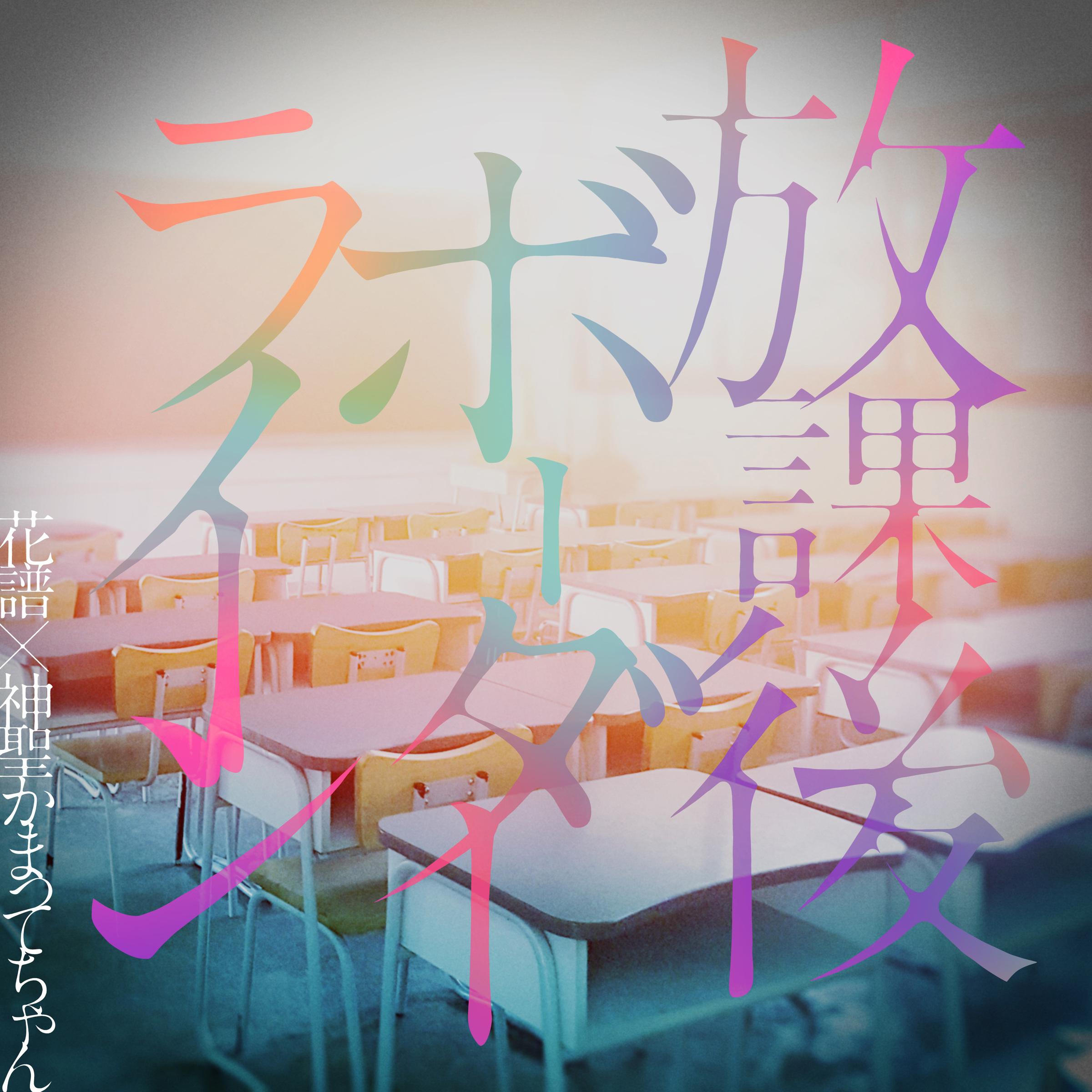 放課後ボーダーライン_花譜_放課後ボーダーライン | 在线播放_放課後ボーダーライン歌词_放課後ボーダーライン下载 | 网易云音乐