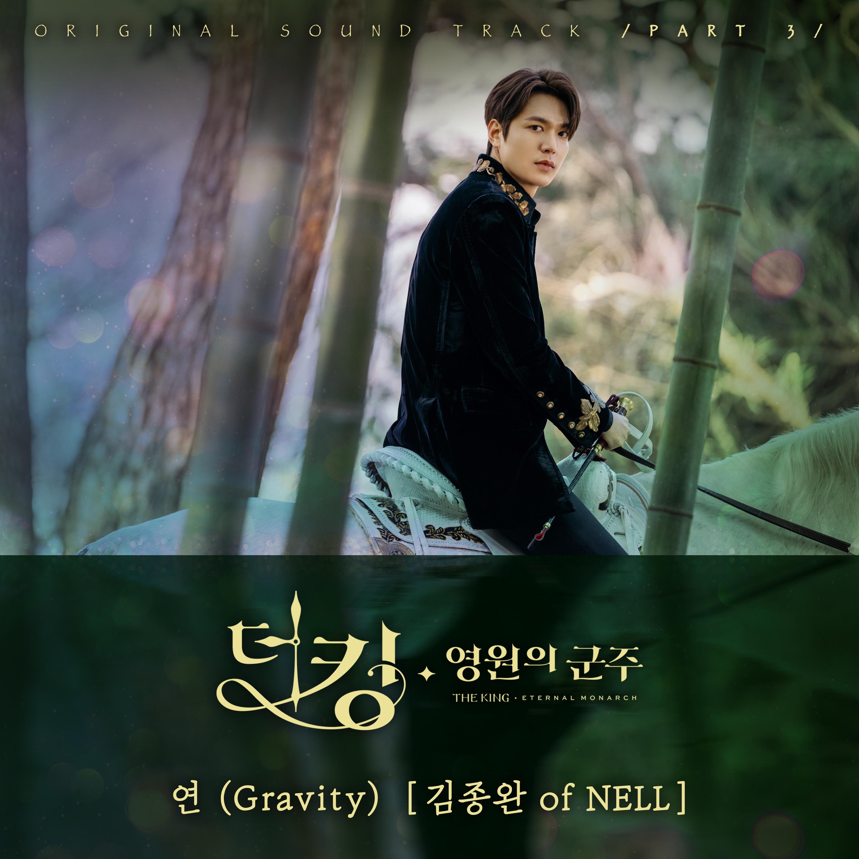 연 (Gravity)