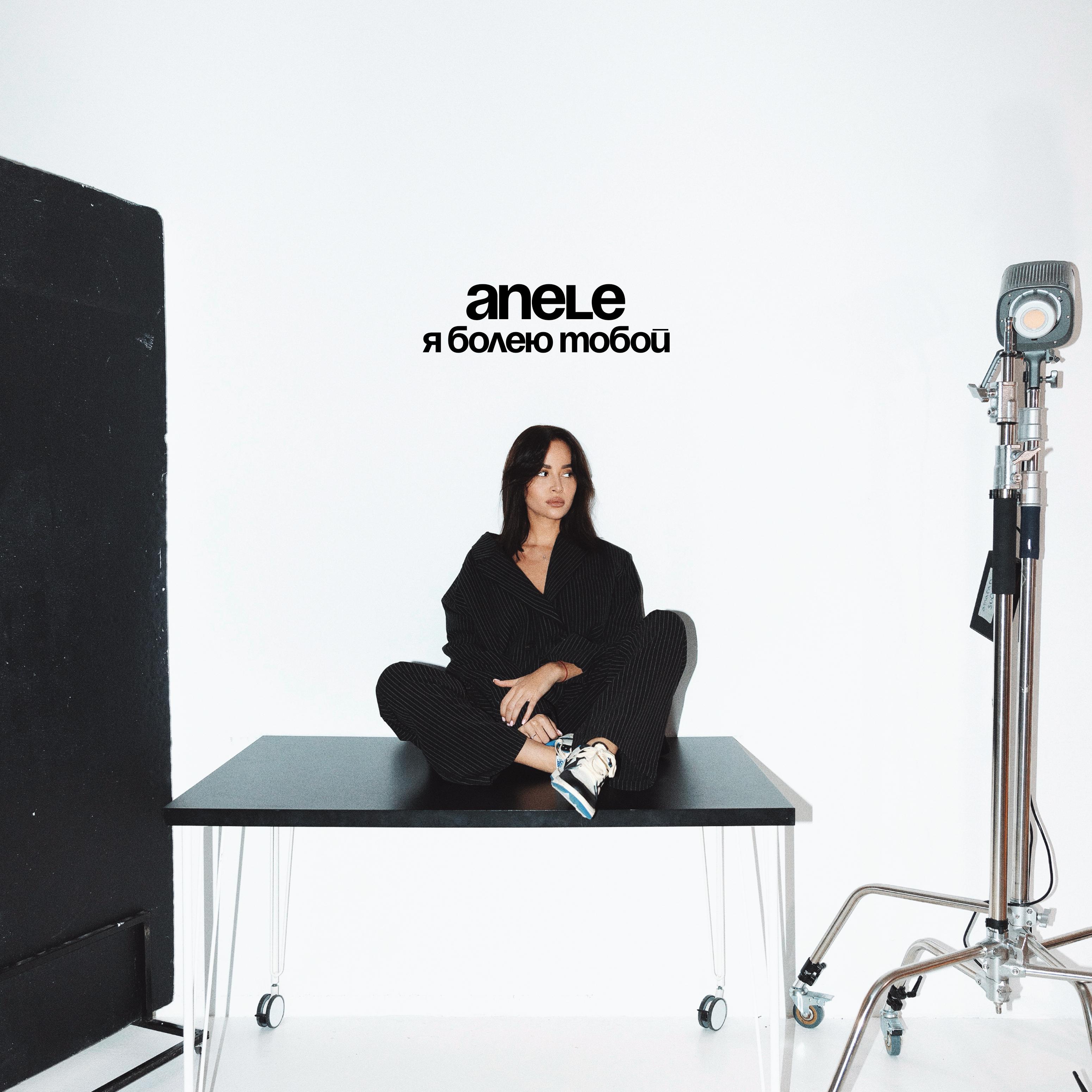 я болею тобой