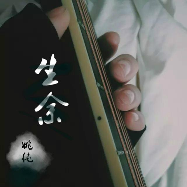 理想三旬_姚纯_他们的故事 | 在线播放_理想三旬歌词_理想三旬下载 | 网易云音乐