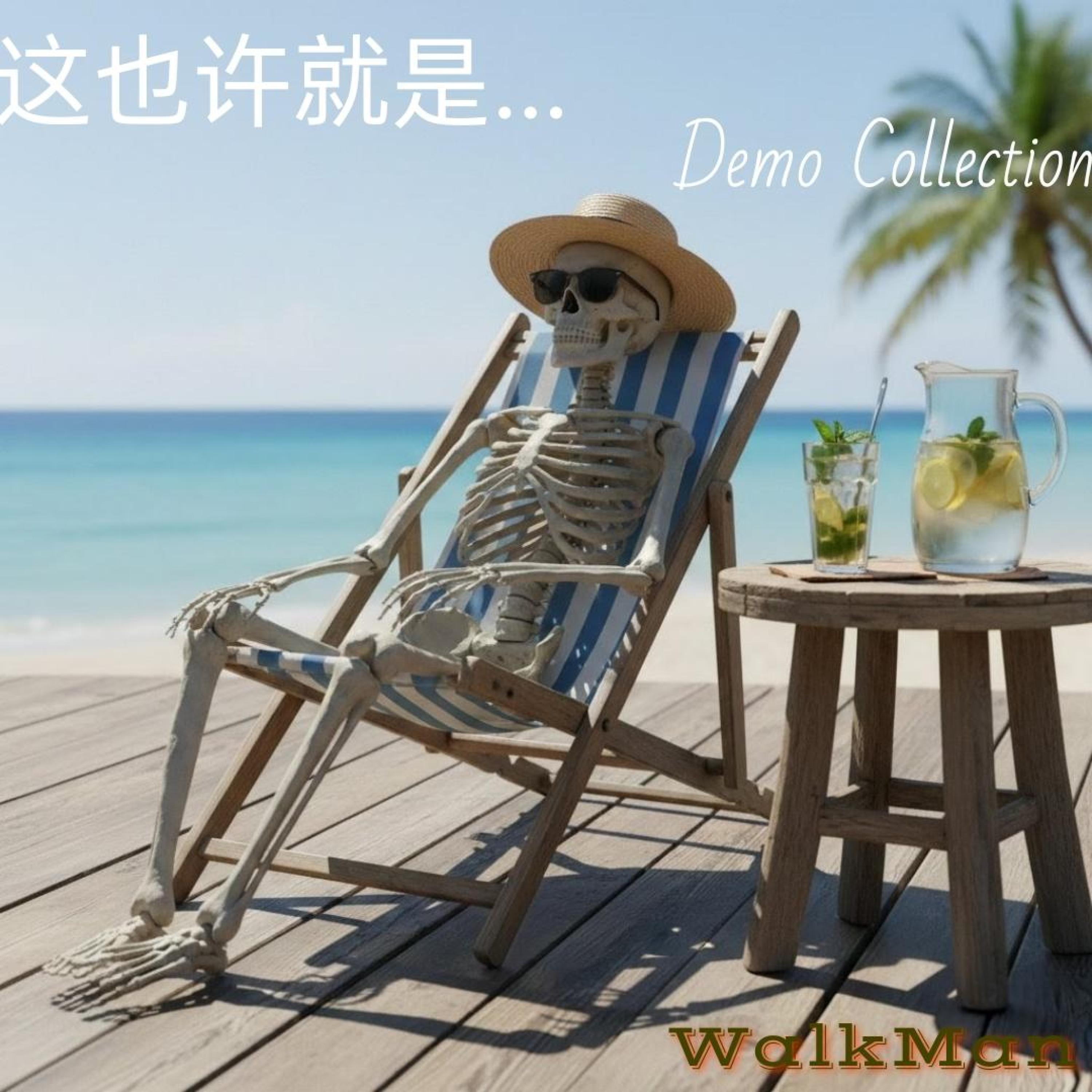 我知道 (Demo)封面