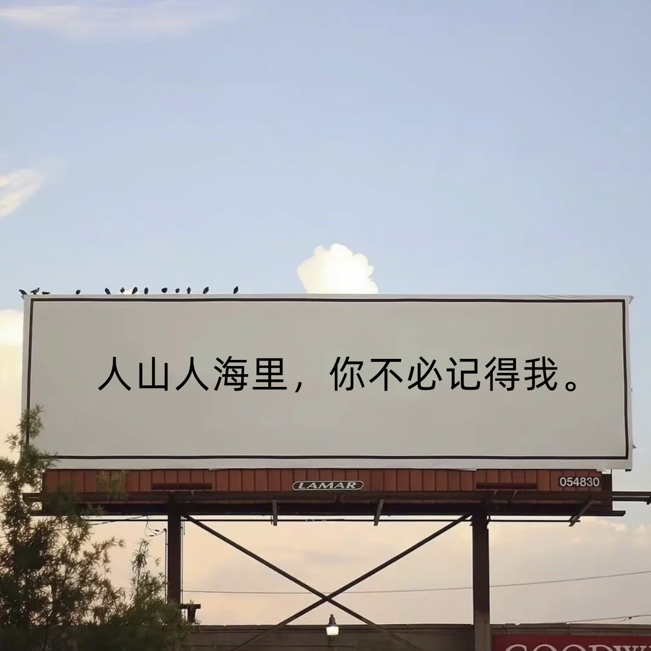 忘了去记得 - 余毅封面