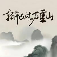 莫亦然