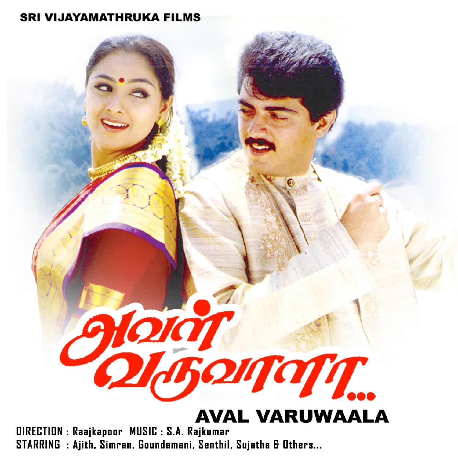 Selaila veedu kattava song lyrics tamil