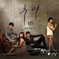 위험한 여자 OST Part.2