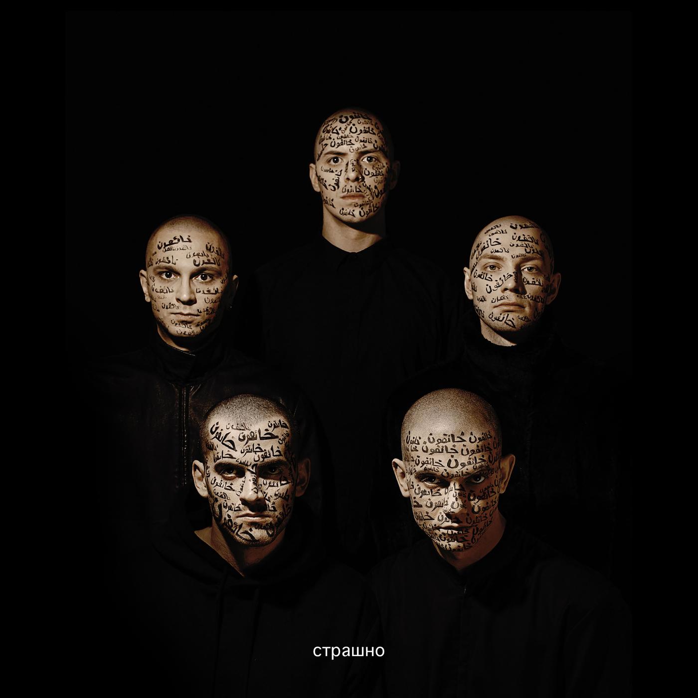 Страшно_Shortparis_Страшно | 在线播放_Страшно歌词_Страшно下载 | 网易云音乐