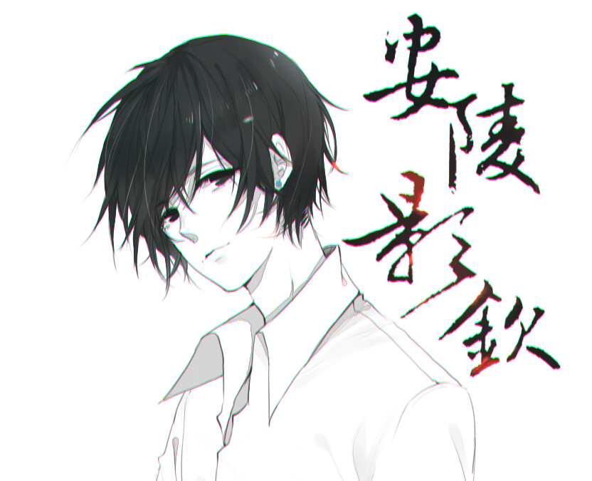 安陵影钦