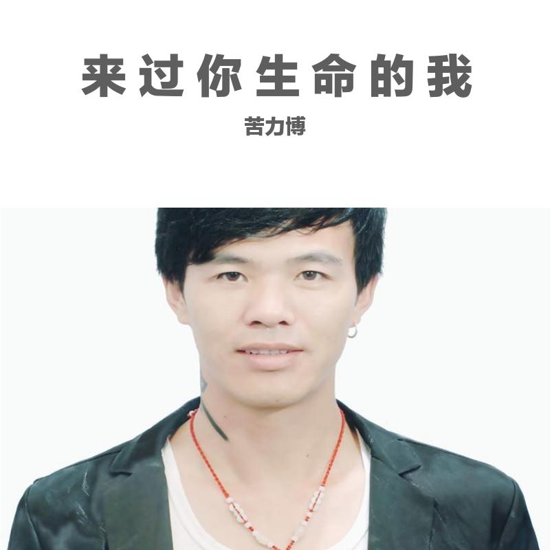 来给你生命-06封面