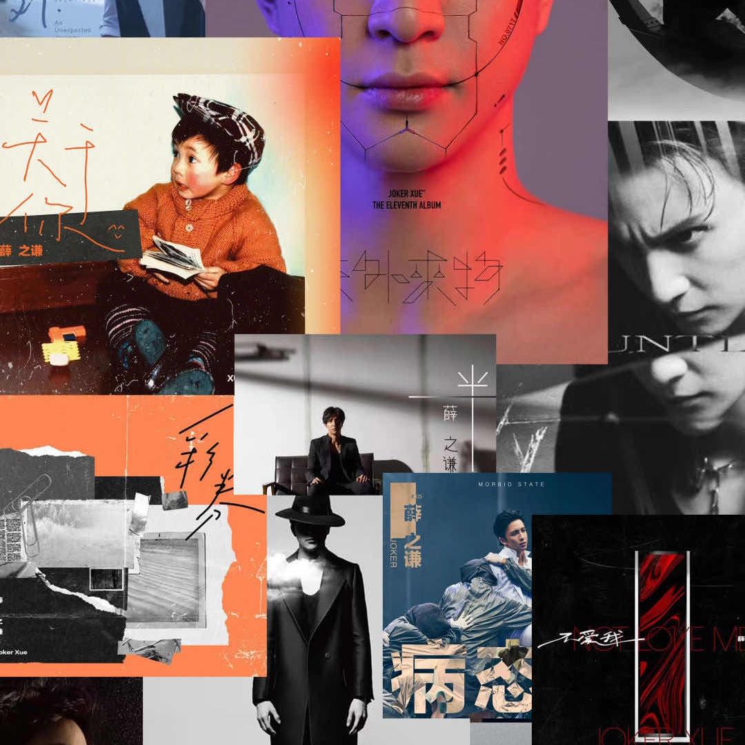 好吧—薛之谦封面
