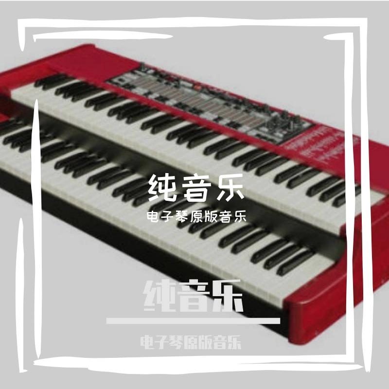 李玲玉-美人吟 - 电子琴原版音乐封面