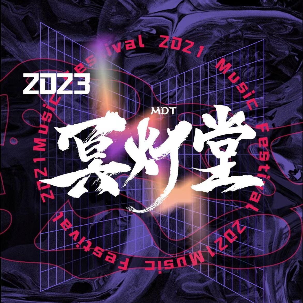 M.D.T 2023 半个CYPHER封面