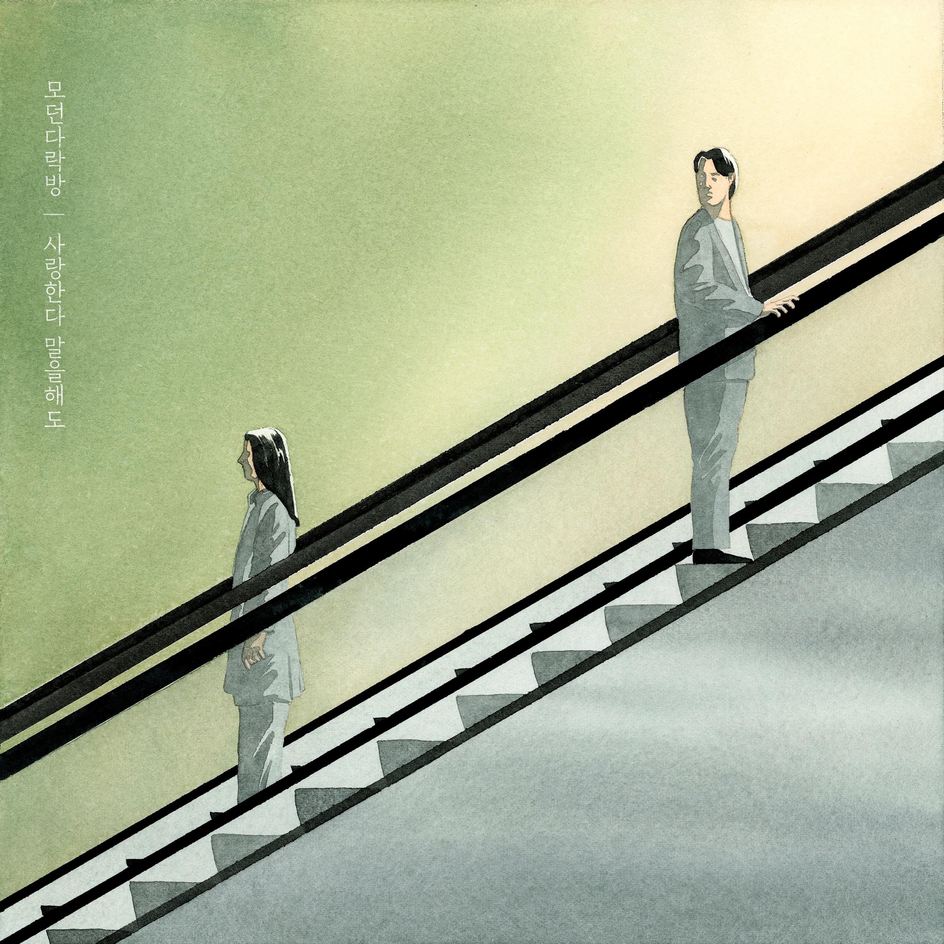 사랑한다 말을해도