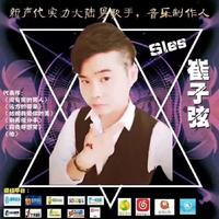 崔子弦资料,崔子弦最新歌曲,崔子弦MV视频,崔子弦音乐专辑,崔子弦好听的歌