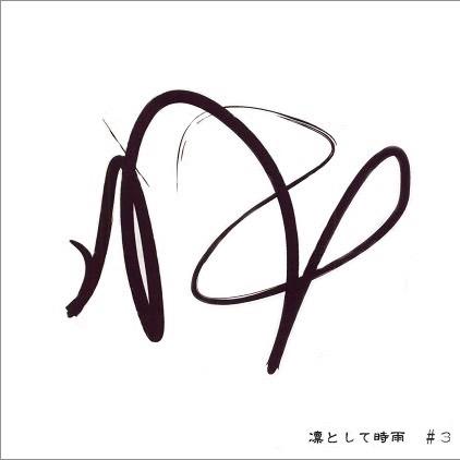 凛として时雨/TK