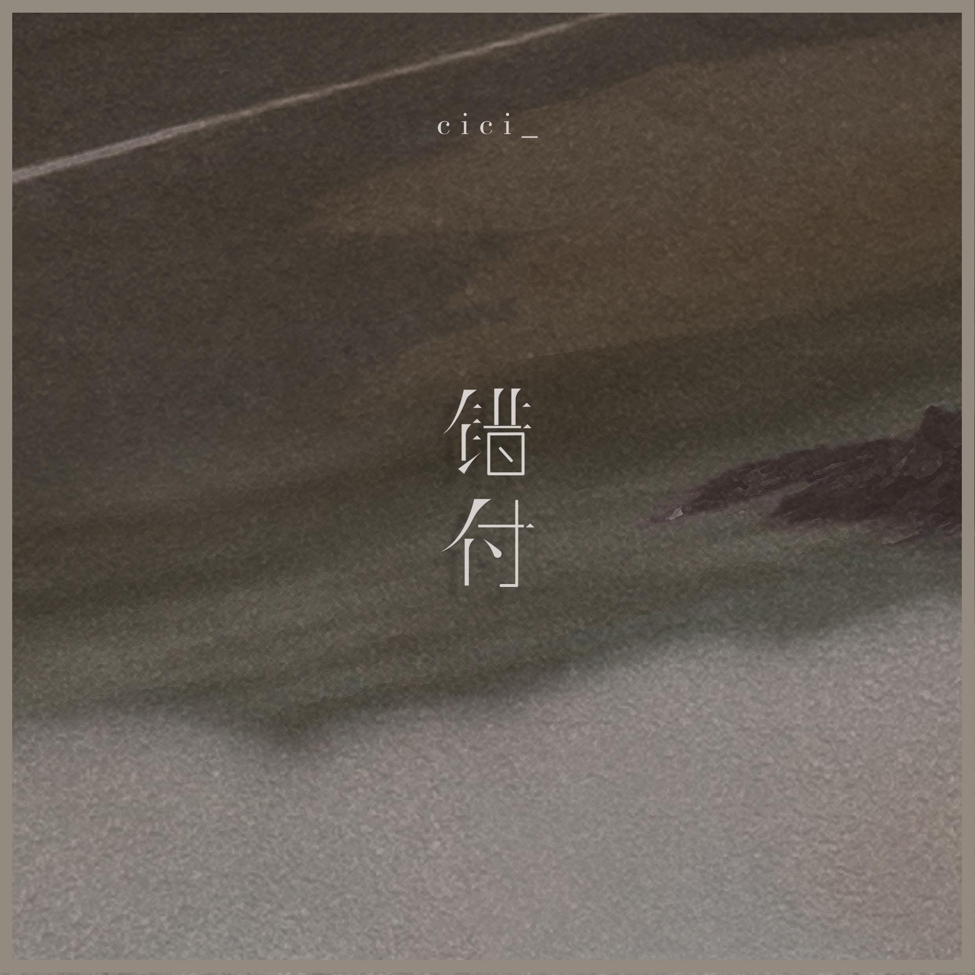 错付封面